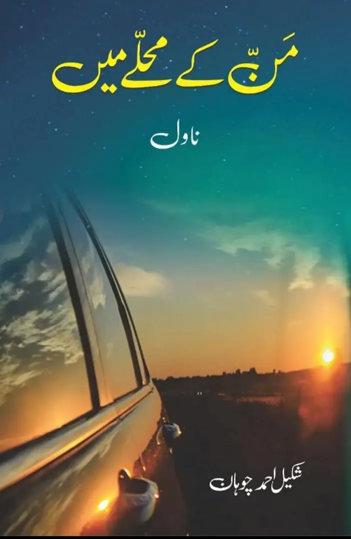 Man ke maḥalle men̲